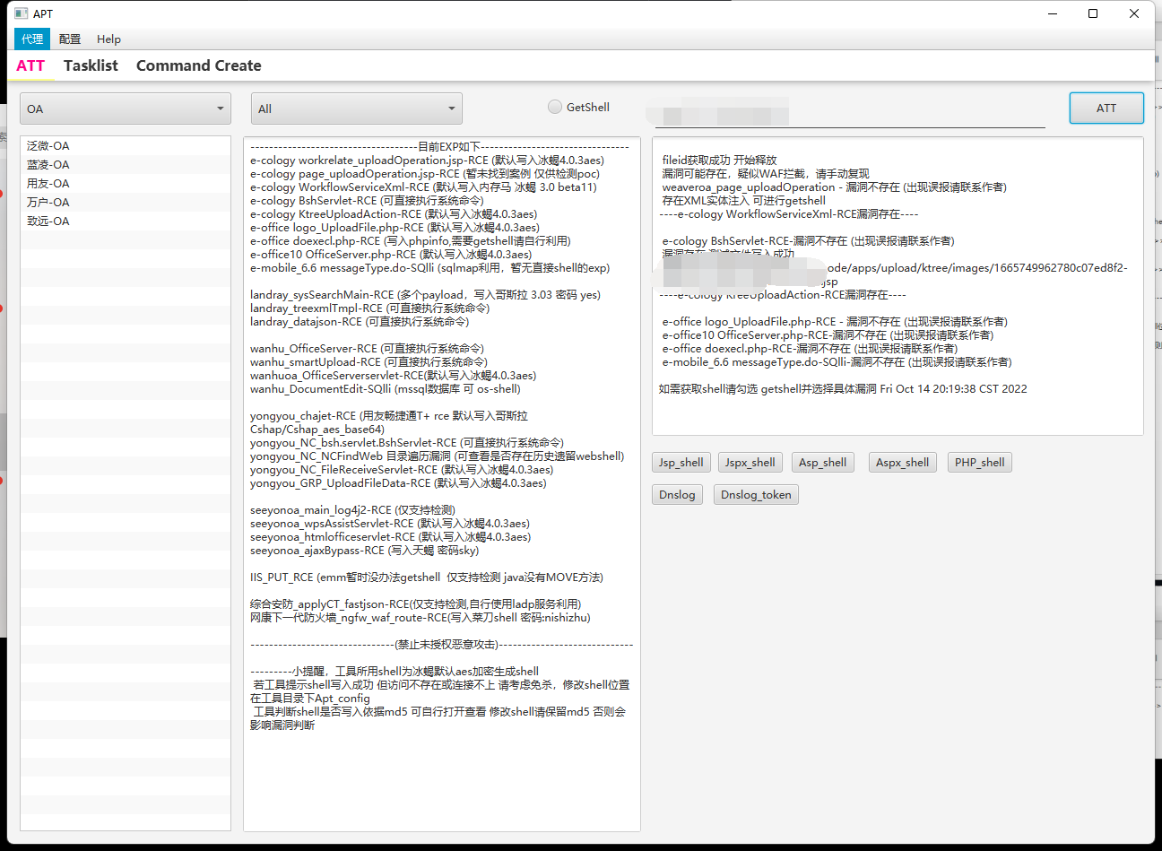 Apt_t00ls高危漏洞利用工具-天融信教育网安论坛